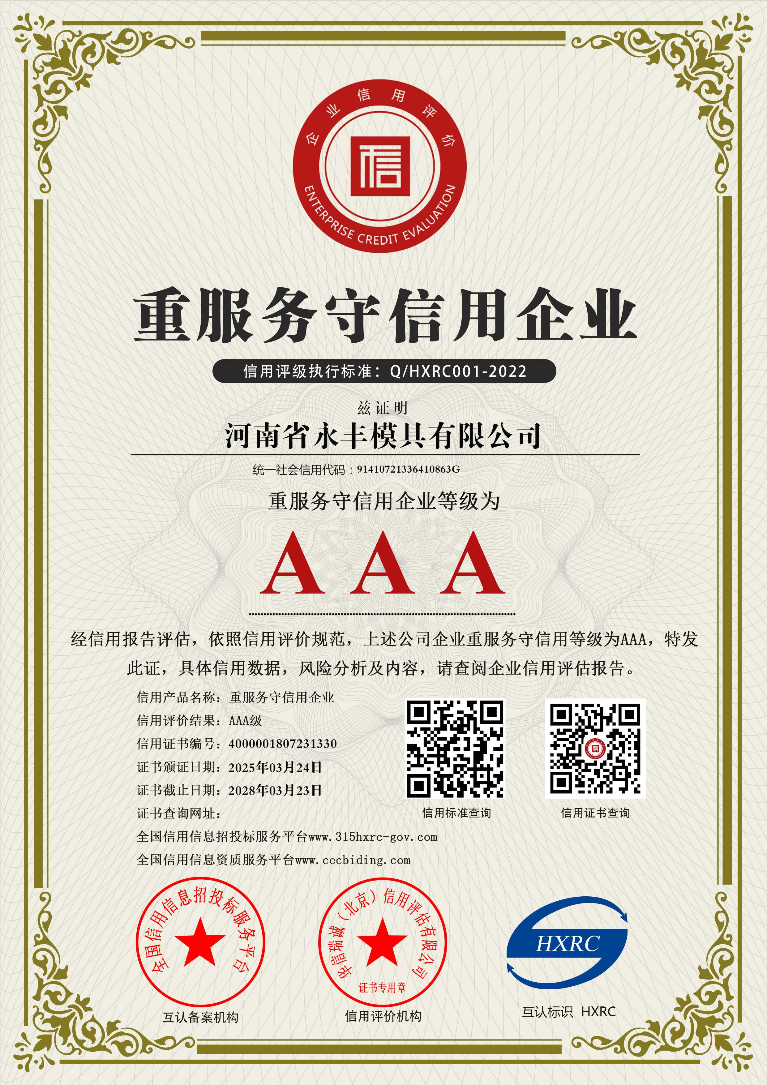 AAA級重服務守信用企業(yè)